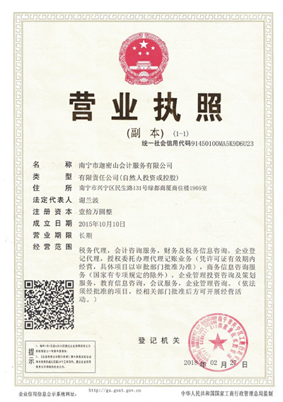 迦密山營(yíng)業(yè)執照