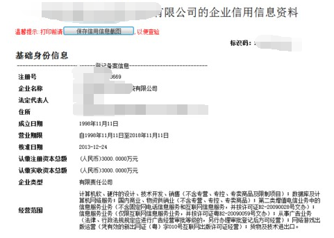 公司注冊查詢(xún)